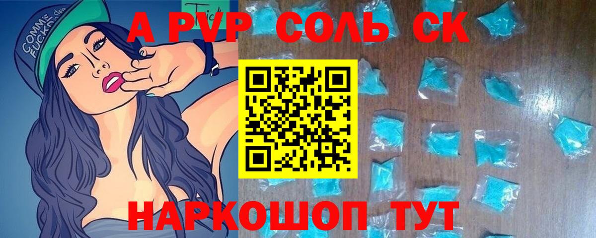 Реж  A PVP Соль  А ПВП Соль  Вход с VPN  Alpha PVP VHQ 