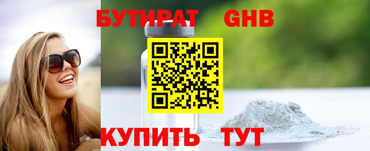 БУТИРАТ вода Реж