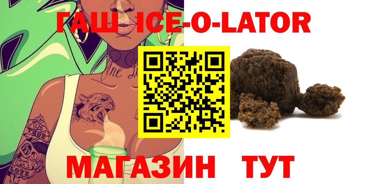 ГАШ Ice-O-Lator  Гашиш  Реж  Вход с VPN 