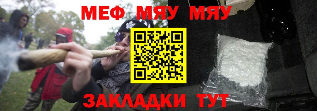 МЕФ mephedrone  Мефедрон мяу мяу  Реж  МЯУ-МЯУ  Вход с VPN 