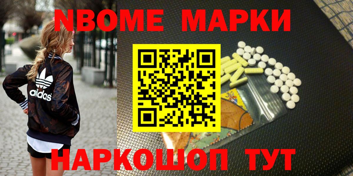 Марки NBOMe 1500мкг Реж